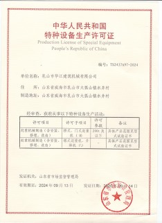 特種設(shè)備生產(chǎn)許可證